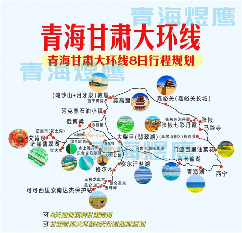青甘大環線8日游全程詳細路線 費用攻略 2023版來了?。?！